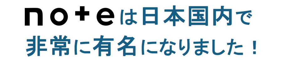 NOTE市場タイトル