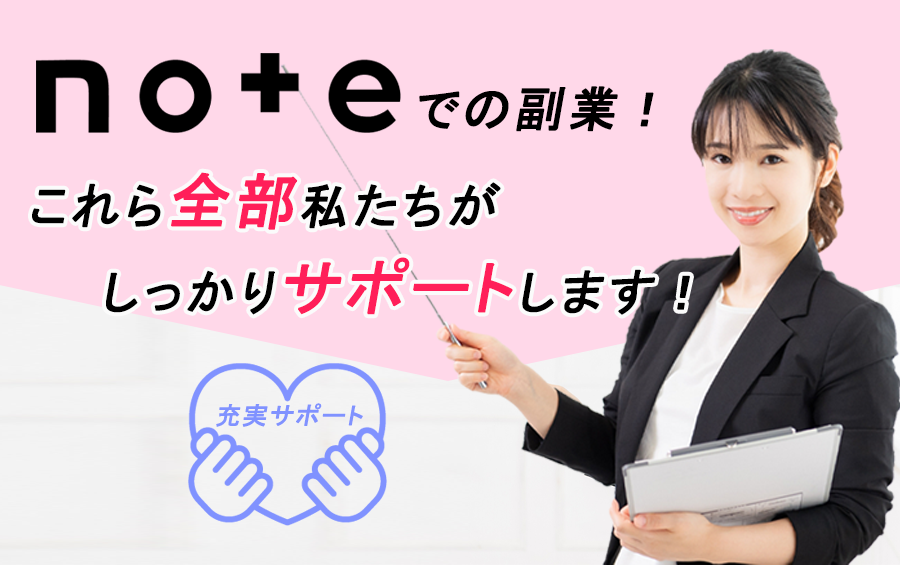 NOTEの使い方